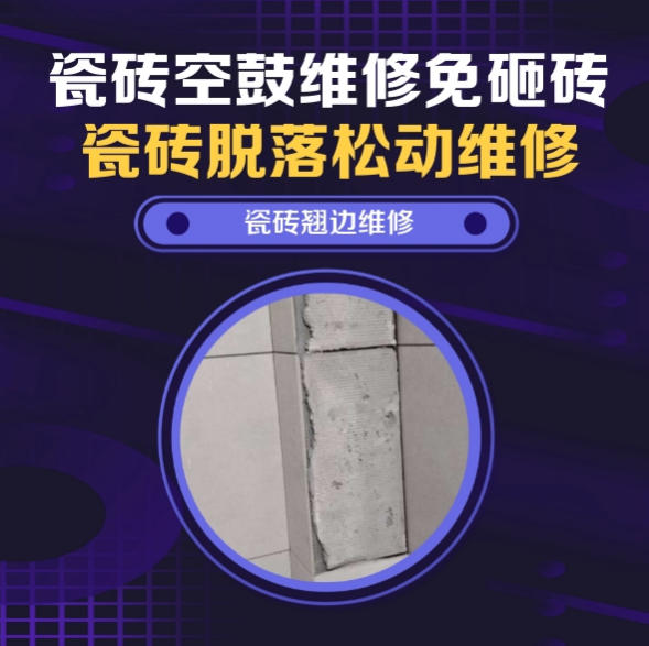 吴中瓷砖空鼓维修推荐靠谱商家之瓷砖松动维修书房地砖轻微脱落实推荐哪家好？推荐诚匠小爱修缮